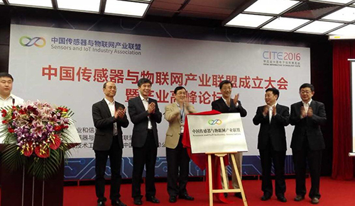 中国传感器与物联网产业联盟