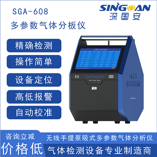 移动式总挥发性有机物检测仪 移动式总挥发性有机物检测仪