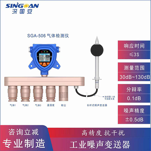 固定式六合一噪声检测仪