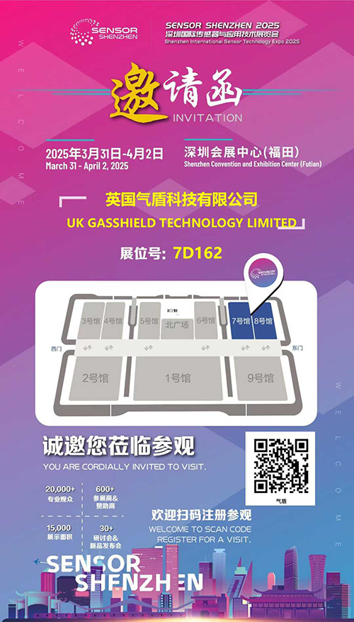 英国气盾展会公告